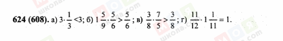 ГДЗ Математика 6 класс страница 624(608)