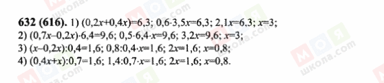 ГДЗ Математика 6 класс страница 632(616)