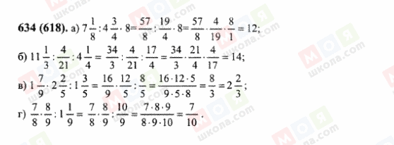 ГДЗ Математика 6 класс страница 634(618)