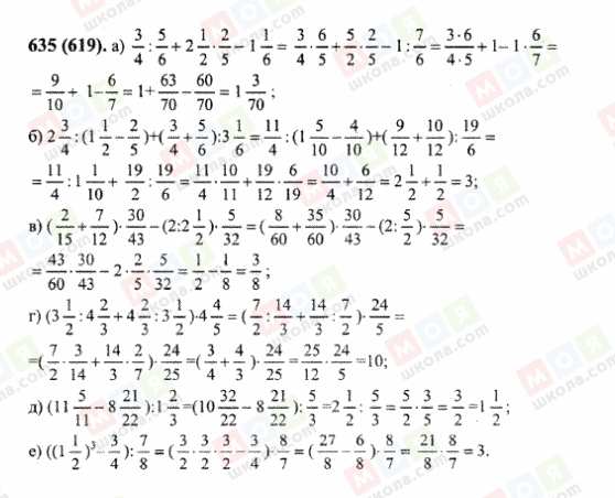 ГДЗ Математика 6 клас сторінка 635(619)