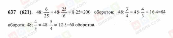 ГДЗ Математика 6 клас сторінка 637(621)