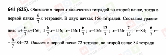 ГДЗ Математика 6 клас сторінка 641(625)