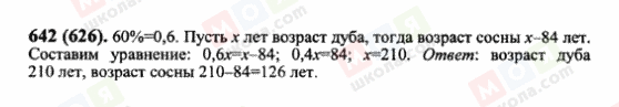 ГДЗ Математика 6 клас сторінка 642(626)