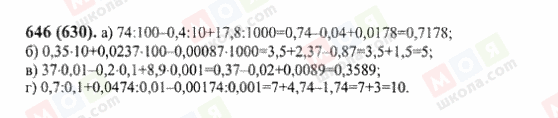 ГДЗ Математика 6 класс страница 646(630)