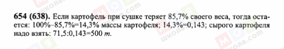 ГДЗ Математика 6 клас сторінка 654(638)