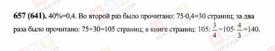 ГДЗ Математика 6 класс страница 657(641)