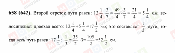 ГДЗ Математика 6 класс страница 658(642)