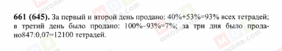 ГДЗ Математика 6 клас сторінка 661(645)