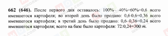 ГДЗ Математика 6 клас сторінка 662(646)