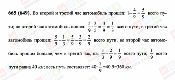 ГДЗ Математика 6 класс страница 665(649)