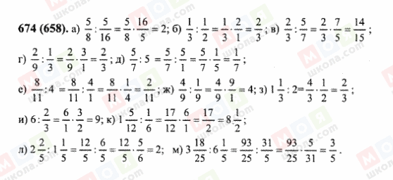 ГДЗ Математика 6 клас сторінка 674(658)