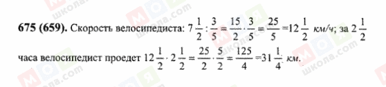 ГДЗ Математика 6 класс страница 675(659)