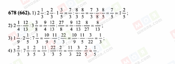 ГДЗ Математика 6 класс страница 678(662)