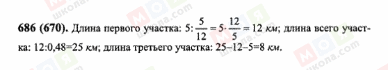 ГДЗ Математика 6 клас сторінка 686(670)