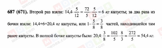 ГДЗ Математика 6 клас сторінка 687(671)