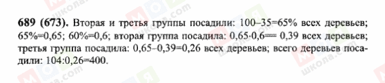ГДЗ Математика 6 класс страница 689(673)