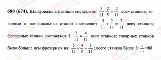 ГДЗ Математика 6 клас сторінка 690(674)