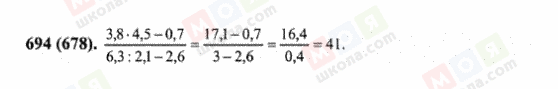 ГДЗ Математика 6 класс страница 694(678)