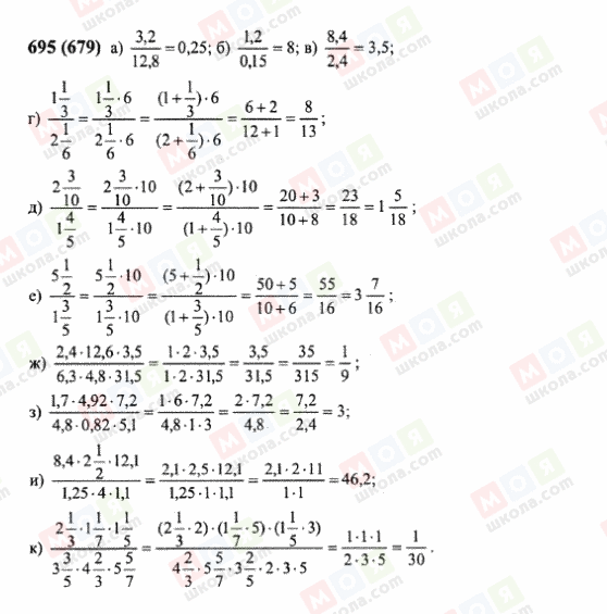 ГДЗ Математика 6 клас сторінка 695(679)