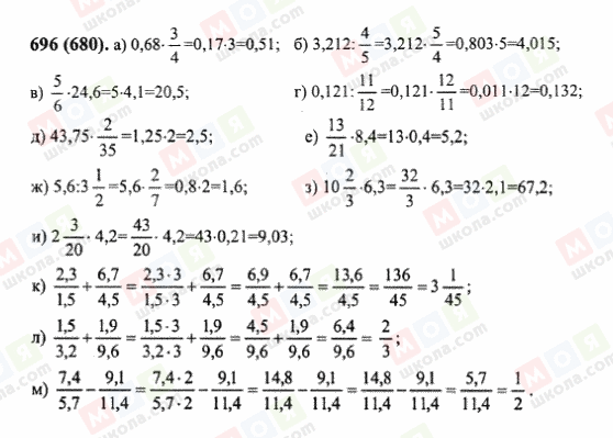 ГДЗ Математика 6 класс страница 696(680)