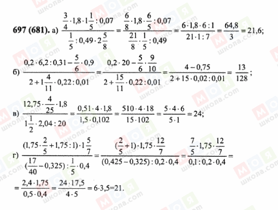 ГДЗ Математика 6 класс страница 697(681)