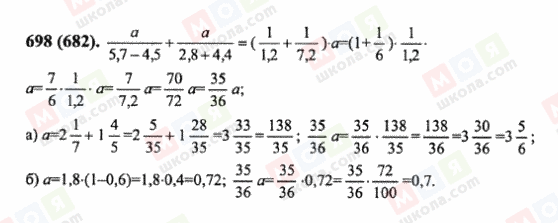 ГДЗ Математика 6 клас сторінка 698(682)