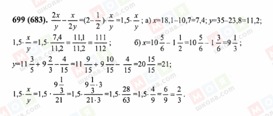 ГДЗ Математика 6 класс страница 699(683)