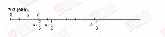 ГДЗ Математика 6 класс страница 702(686)