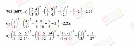 ГДЗ Математика 6 класс страница 703(687)