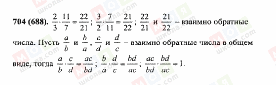 ГДЗ Математика 6 класс страница 704(688)