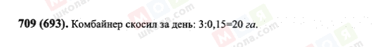ГДЗ Математика 6 класс страница 709(693)