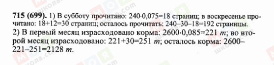 ГДЗ Математика 6 клас сторінка 715(699)