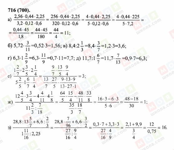 ГДЗ Математика 6 клас сторінка 716(700)