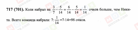 ГДЗ Математика 6 класс страница 717(701)