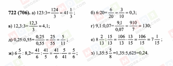 ГДЗ Математика 6 класс страница 722(706)