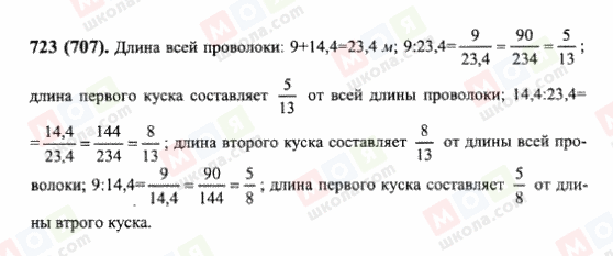 ГДЗ Математика 6 клас сторінка 723(707)