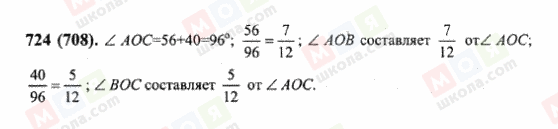 ГДЗ Математика 6 класс страница 724(708)