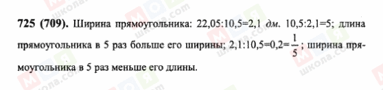 ГДЗ Математика 6 клас сторінка 725(709)