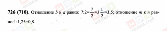 ГДЗ Математика 6 клас сторінка 726(710)