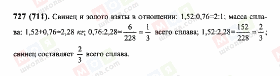 ГДЗ Математика 6 клас сторінка 727(711)