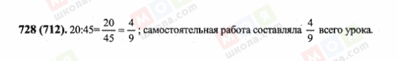 ГДЗ Математика 6 класс страница 728(712)