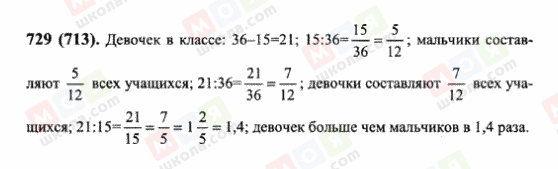 ГДЗ Математика 6 класс страница 729(713)
