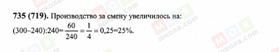 ГДЗ Математика 6 клас сторінка 735(719)