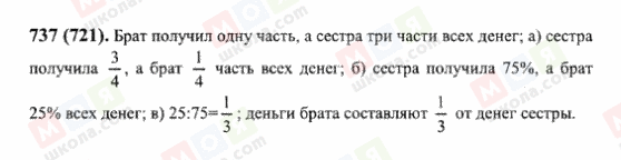 ГДЗ Математика 6 класс страница 737(721)