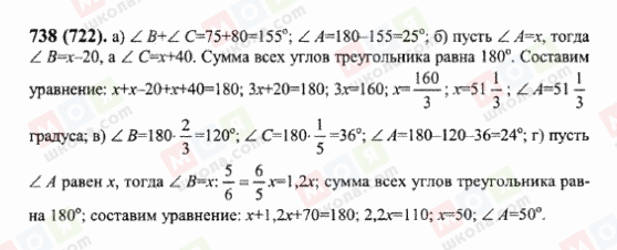 ГДЗ Математика 6 клас сторінка 738(722)