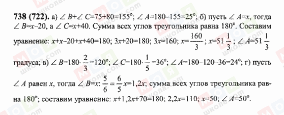 ГДЗ Математика 6 класс страница 738(722)