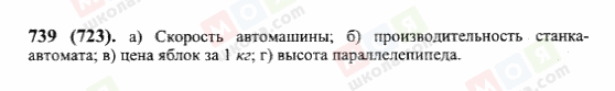 ГДЗ Математика 6 класс страница 739(723)