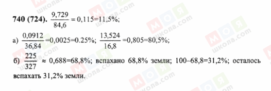 ГДЗ Математика 6 клас сторінка 740(724)