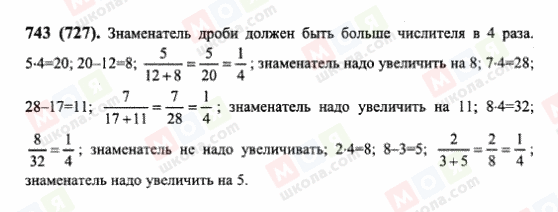 ГДЗ Математика 6 клас сторінка 743(727)