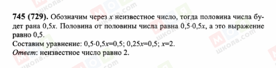 ГДЗ Математика 6 клас сторінка 745(729)